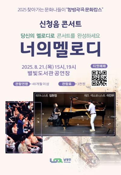 [음악][남양주] 임현정 & 이진우의 신청음 콘서트: 너의멜로디