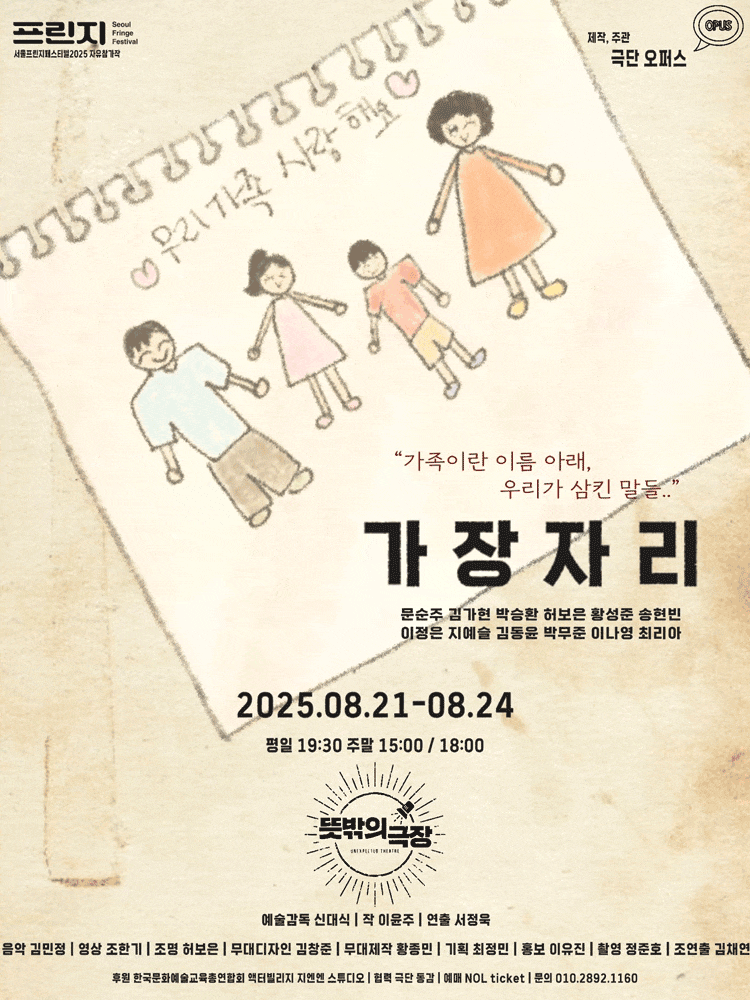 [연극]가장자리