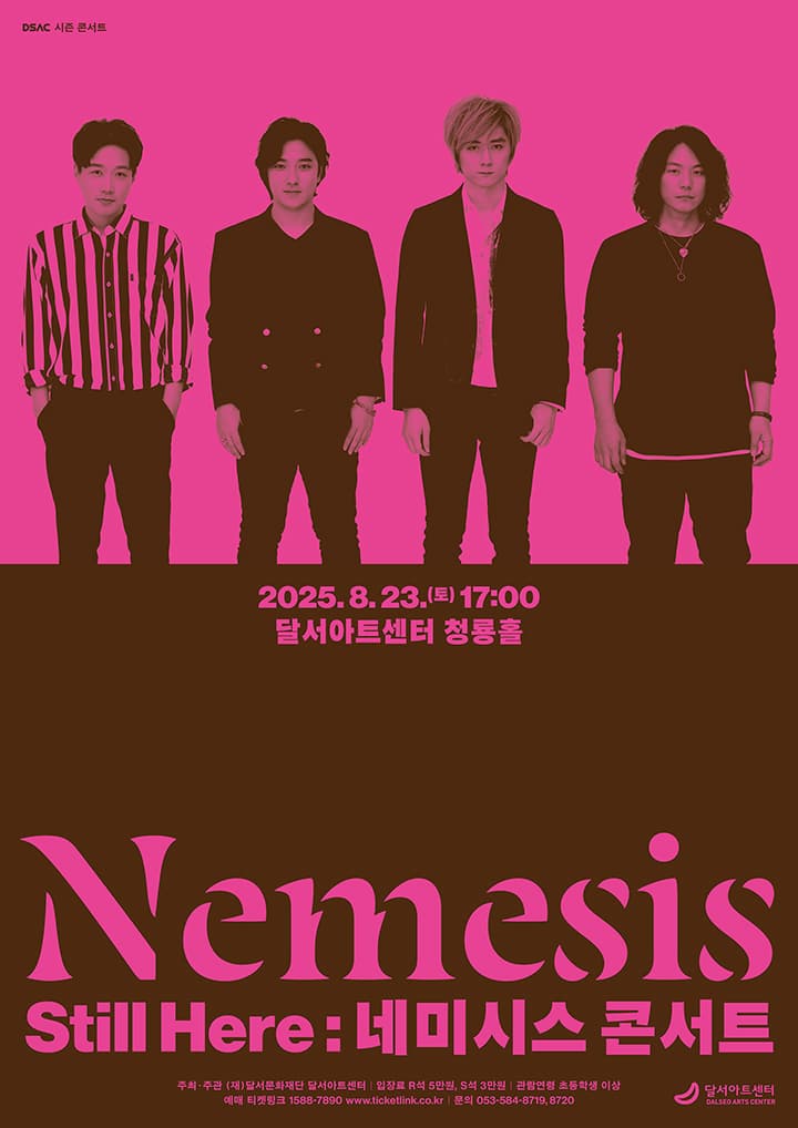 [콘서트]DSAC 시즌 콘서트, 네미시스 콘서트: Still Here