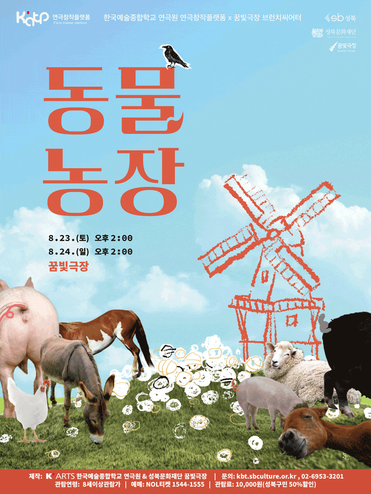 [연극]동물농장