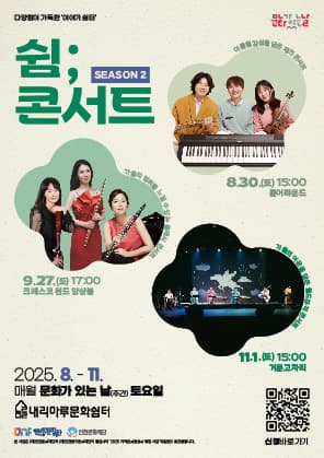 [쉼 콘서트 시즌2] 재즈 콘서트 공연