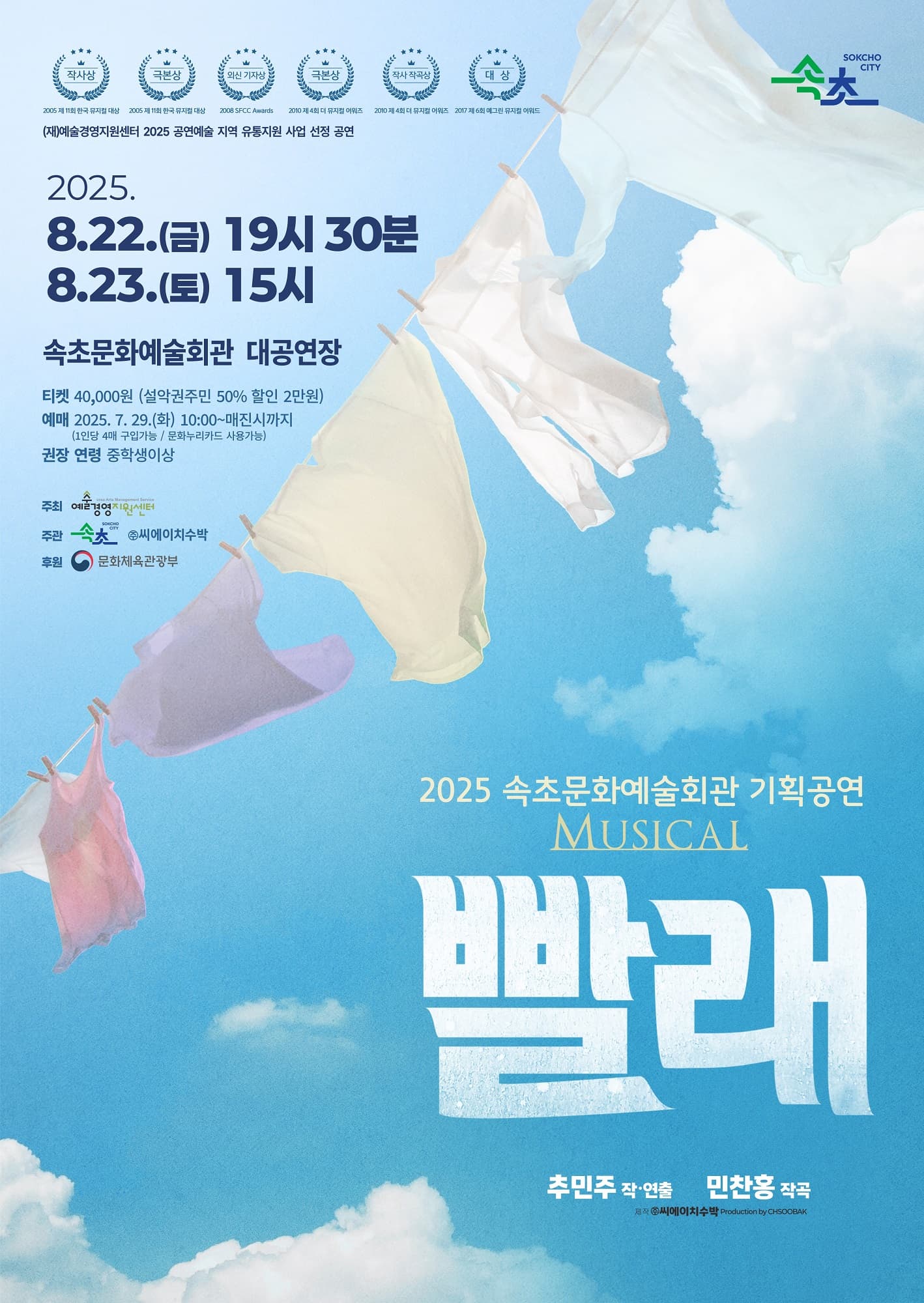 [뮤지컬][속초] 빨래