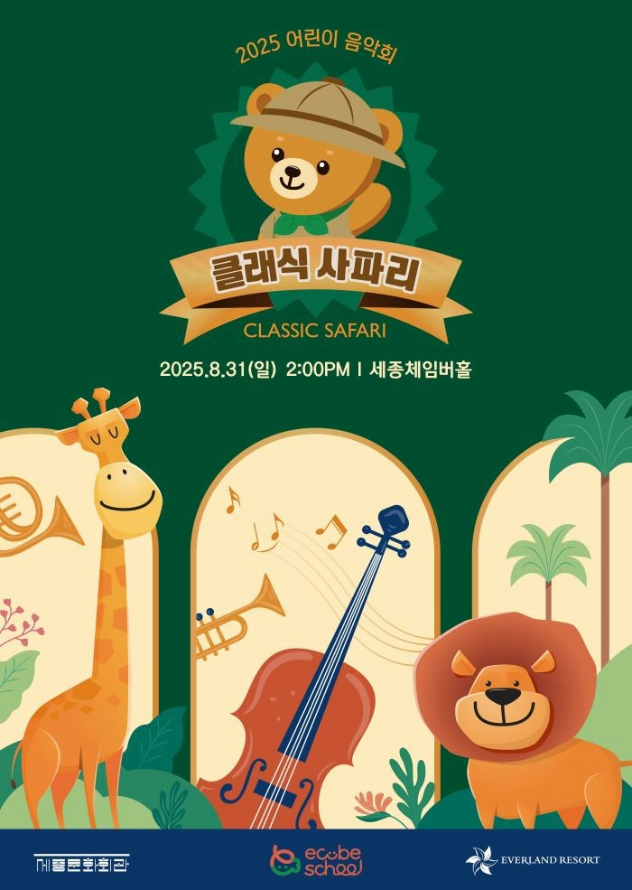 클래식 사파리