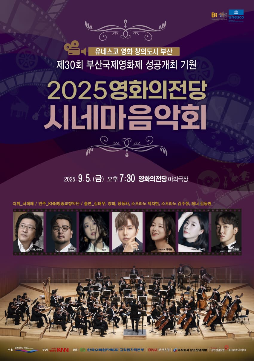 [부산] 시네마 음악회