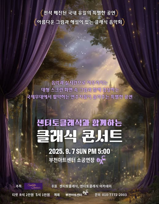 [부천] 센티토클래식과 함께하는 클래식음악 콘서트