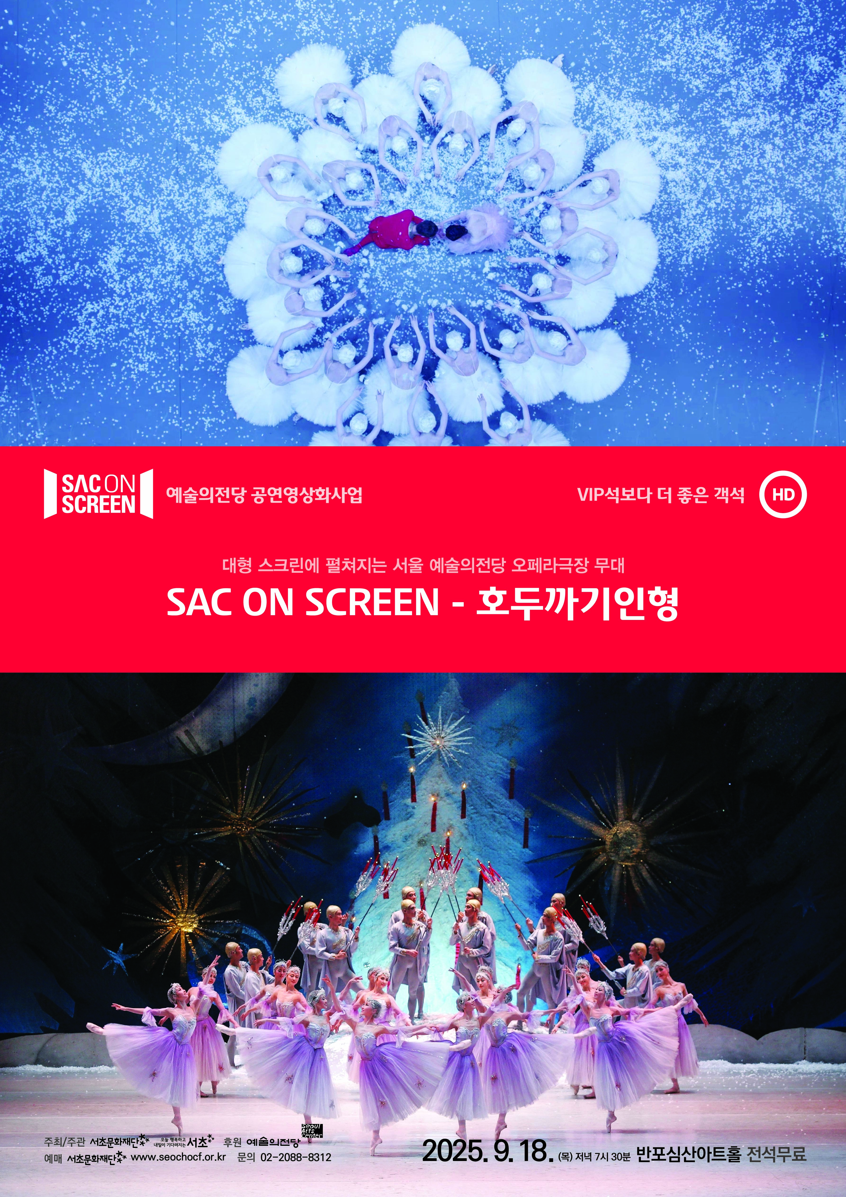 SAC ON SCREEN <호두까기인형>