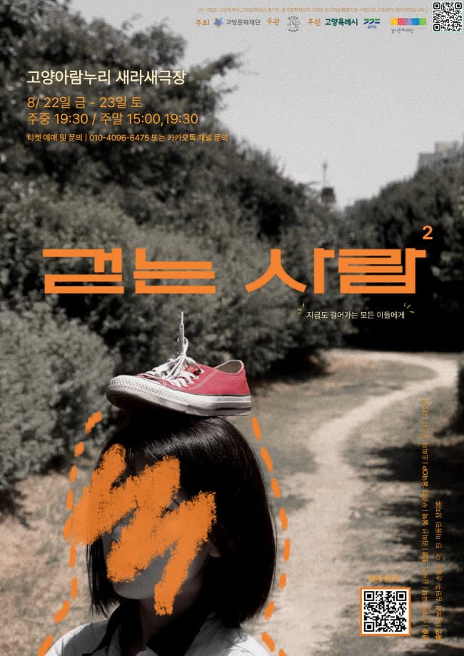 [연극]걷는 사람 2