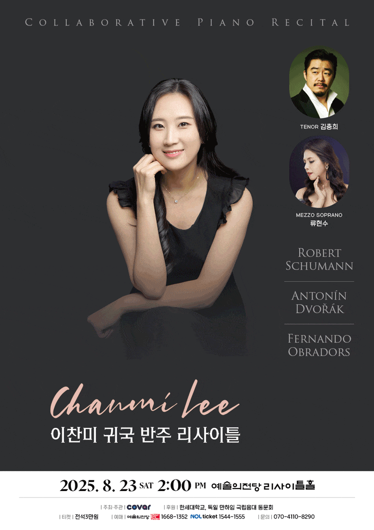 [음악]이찬미 귀국 반주 리사이틀