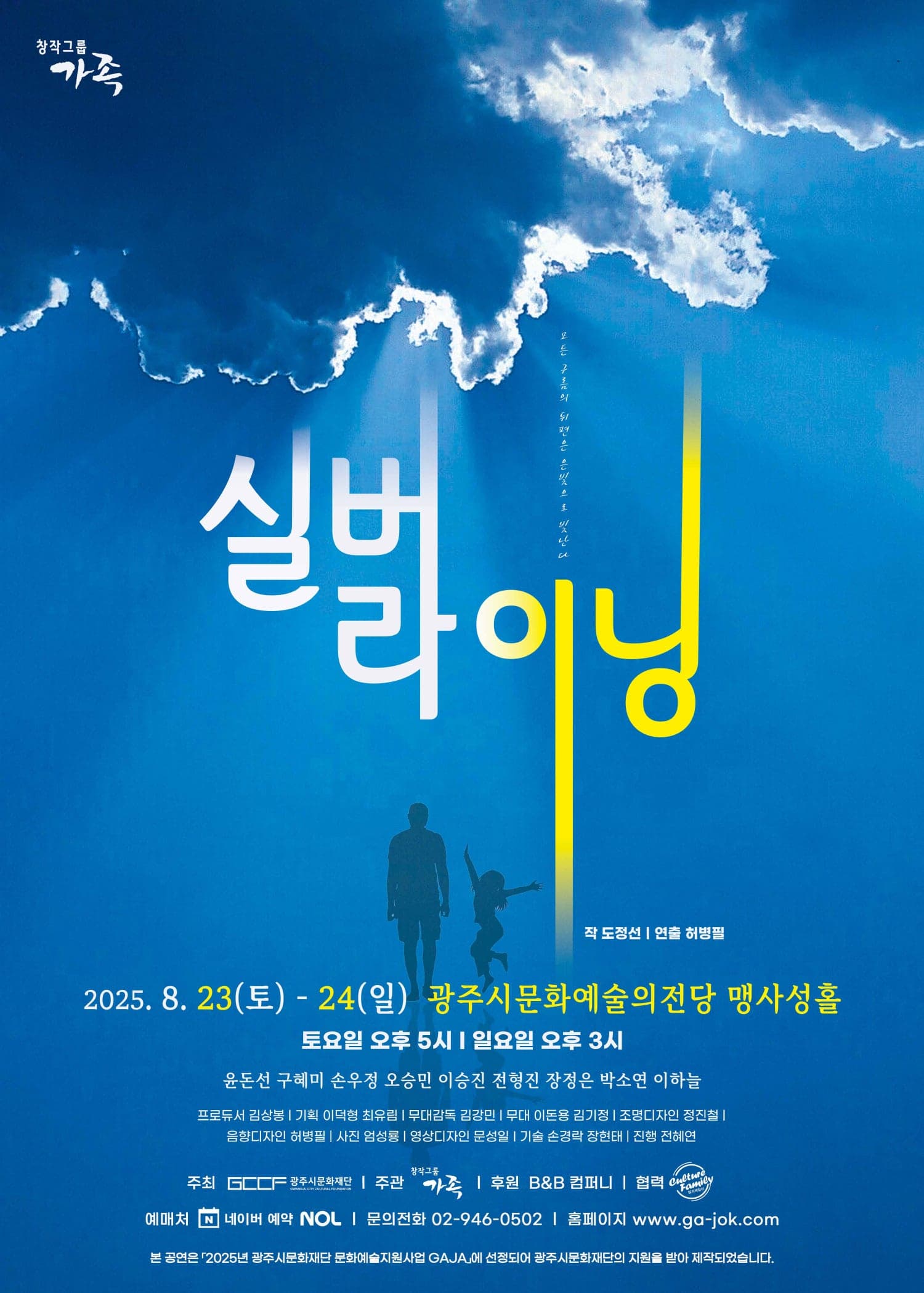 [경기 광주] 실버 라이닝
