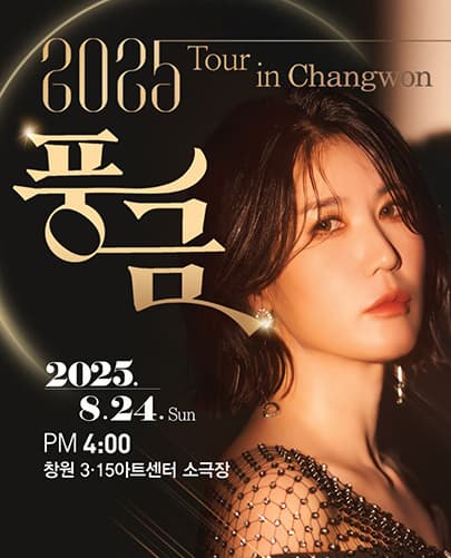 [음악][창원] 풍금 TOUR: 풍금 노래하다