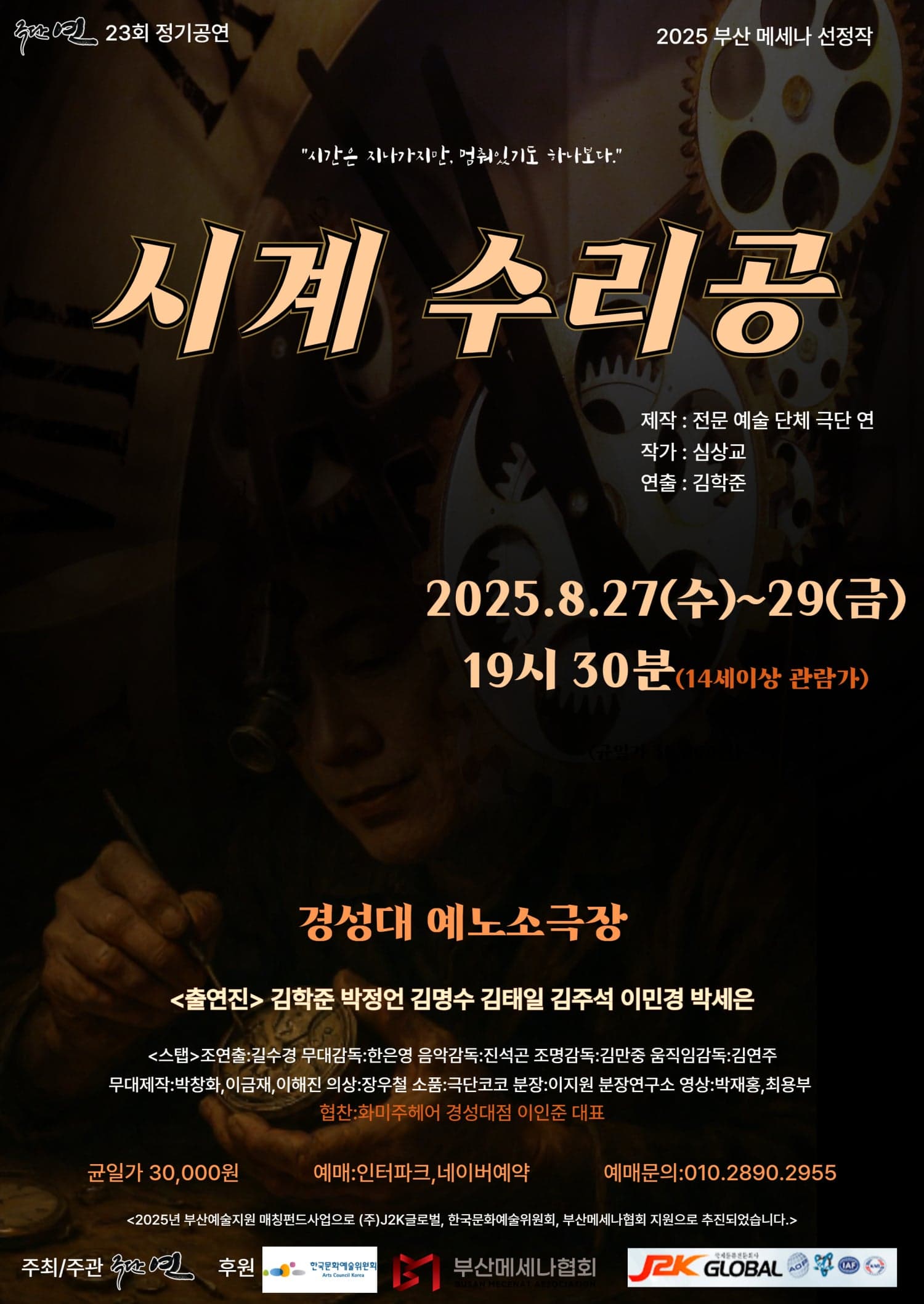 [부산] 시계수리공