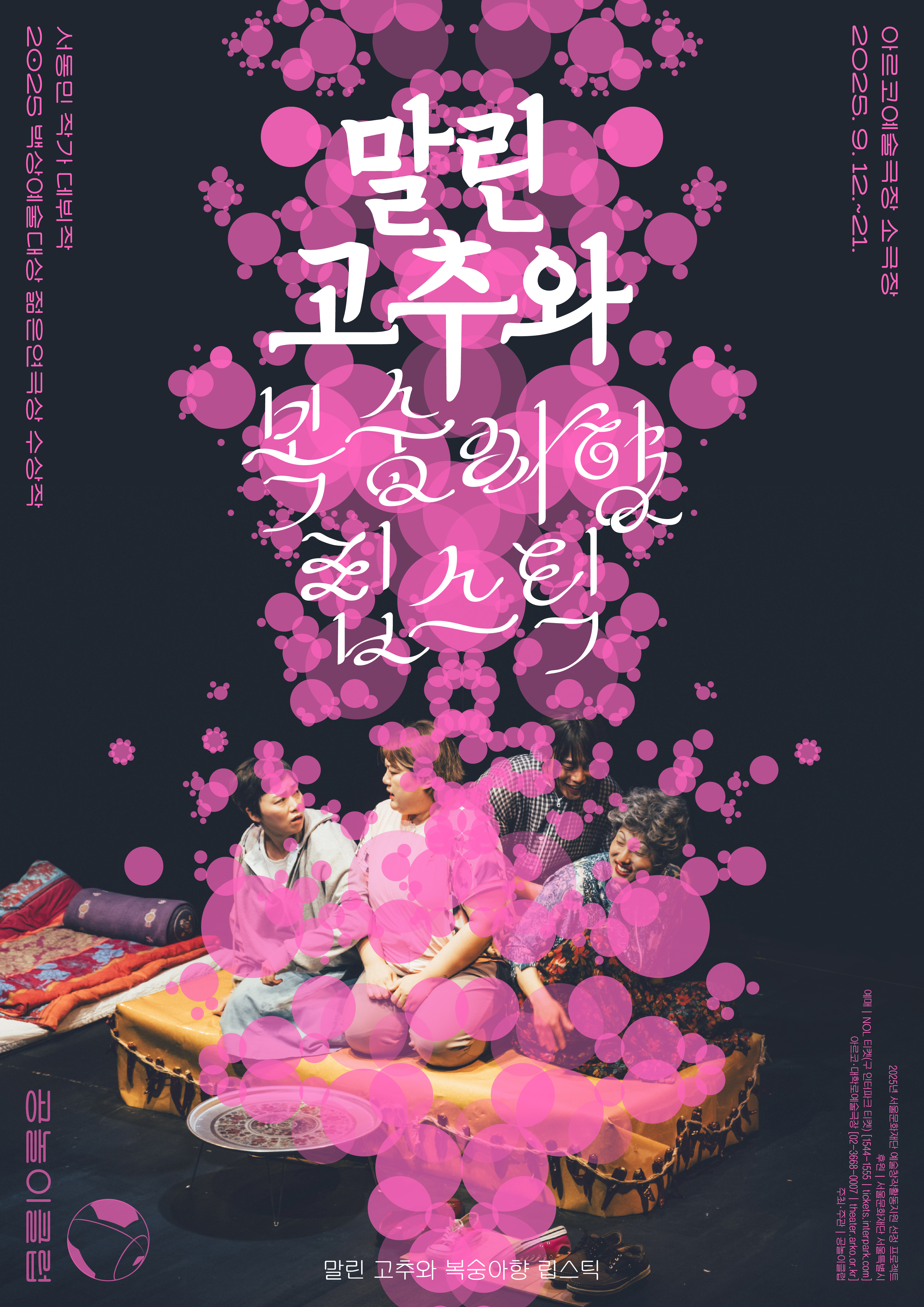 말린 고추와 복숭아향 립스틱