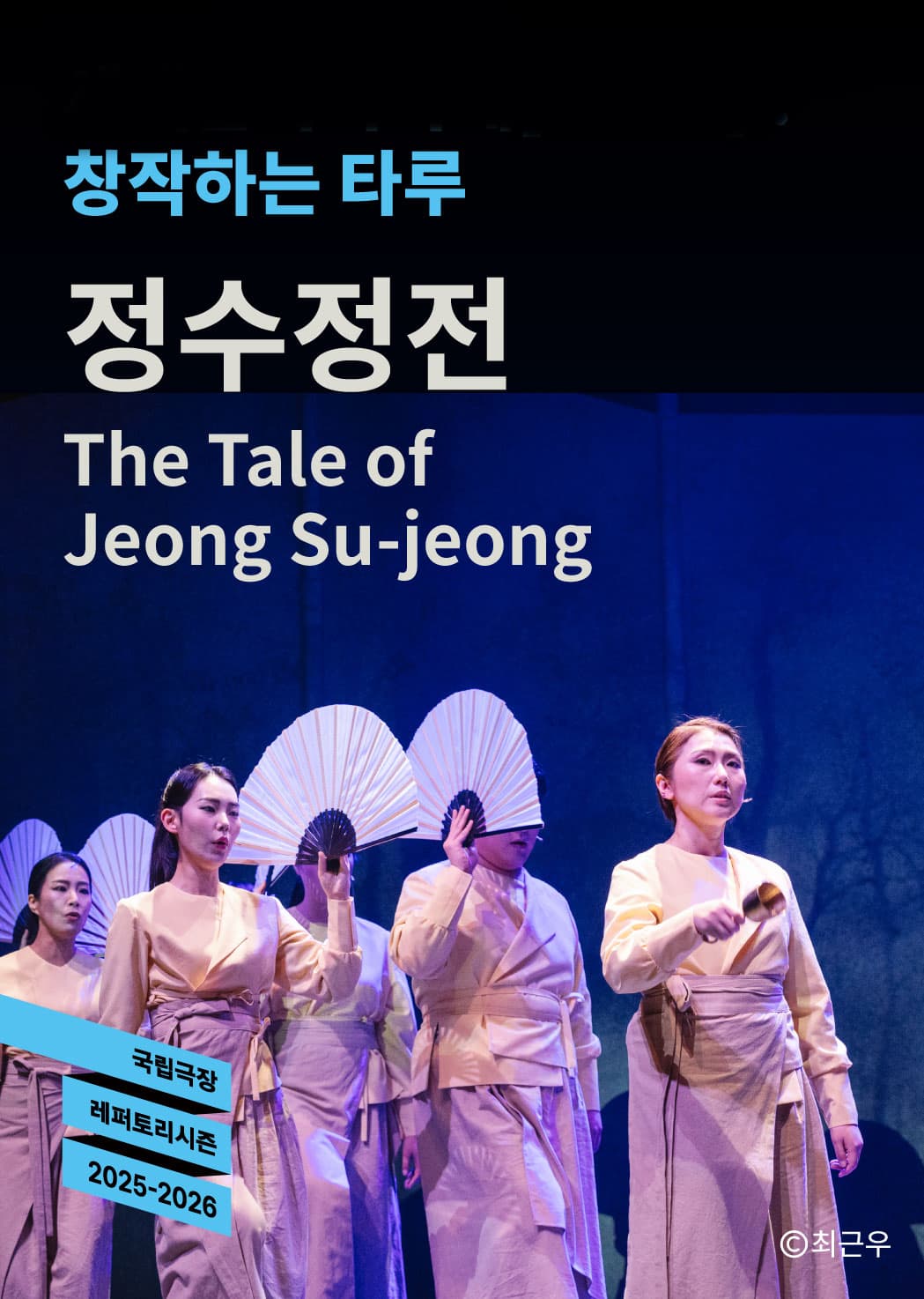 창작하는 타루 <정수정전>