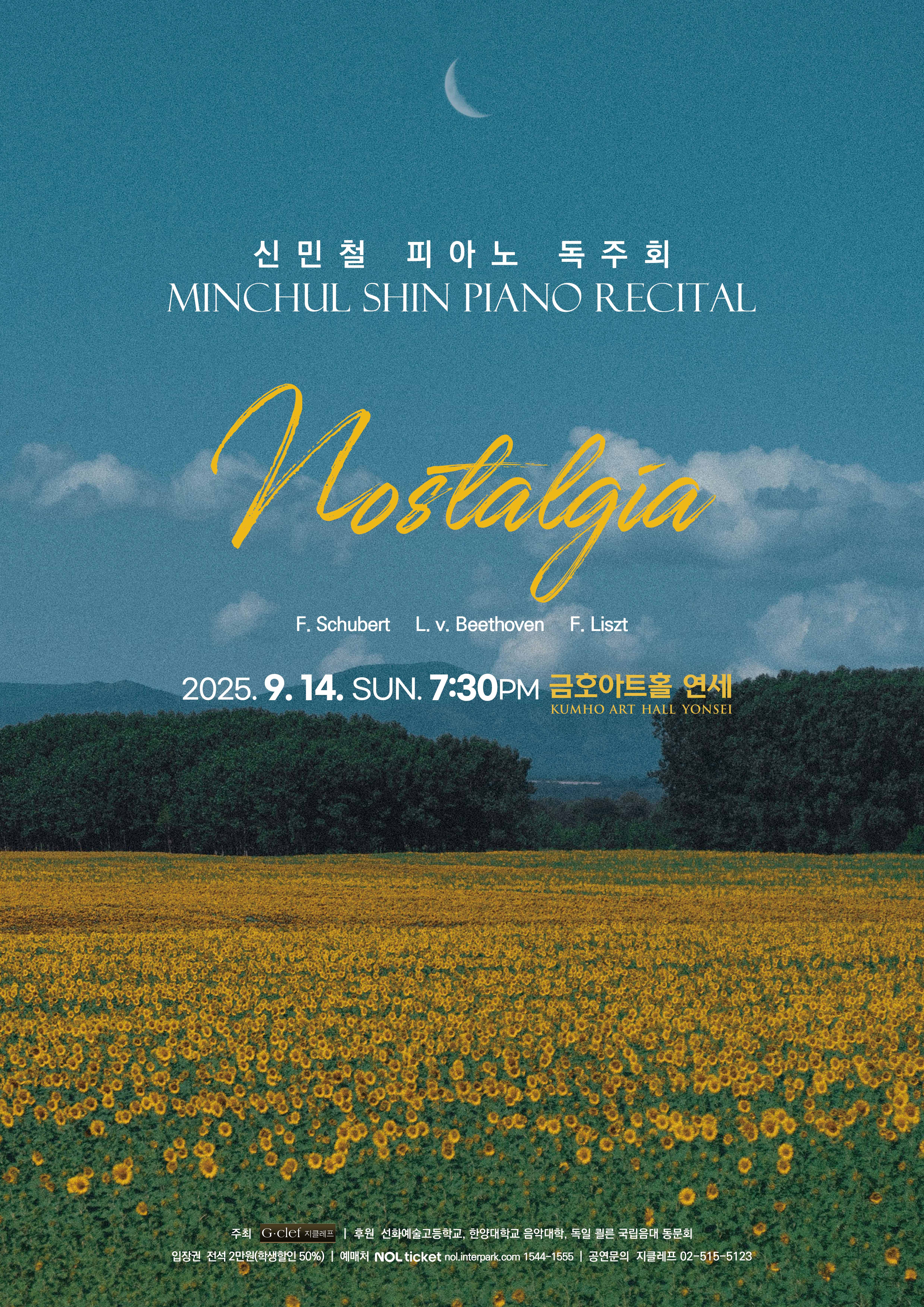 (9.14) 신민철 피아노 독주회 'Nostalgia'