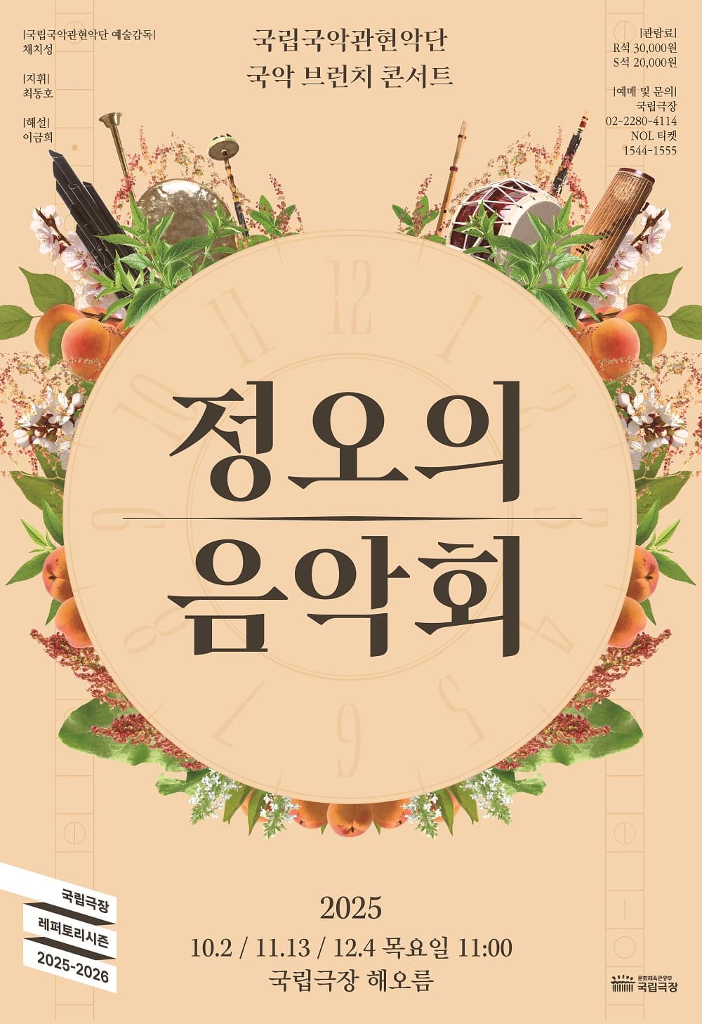 2025 <정오의 음악회> 10월