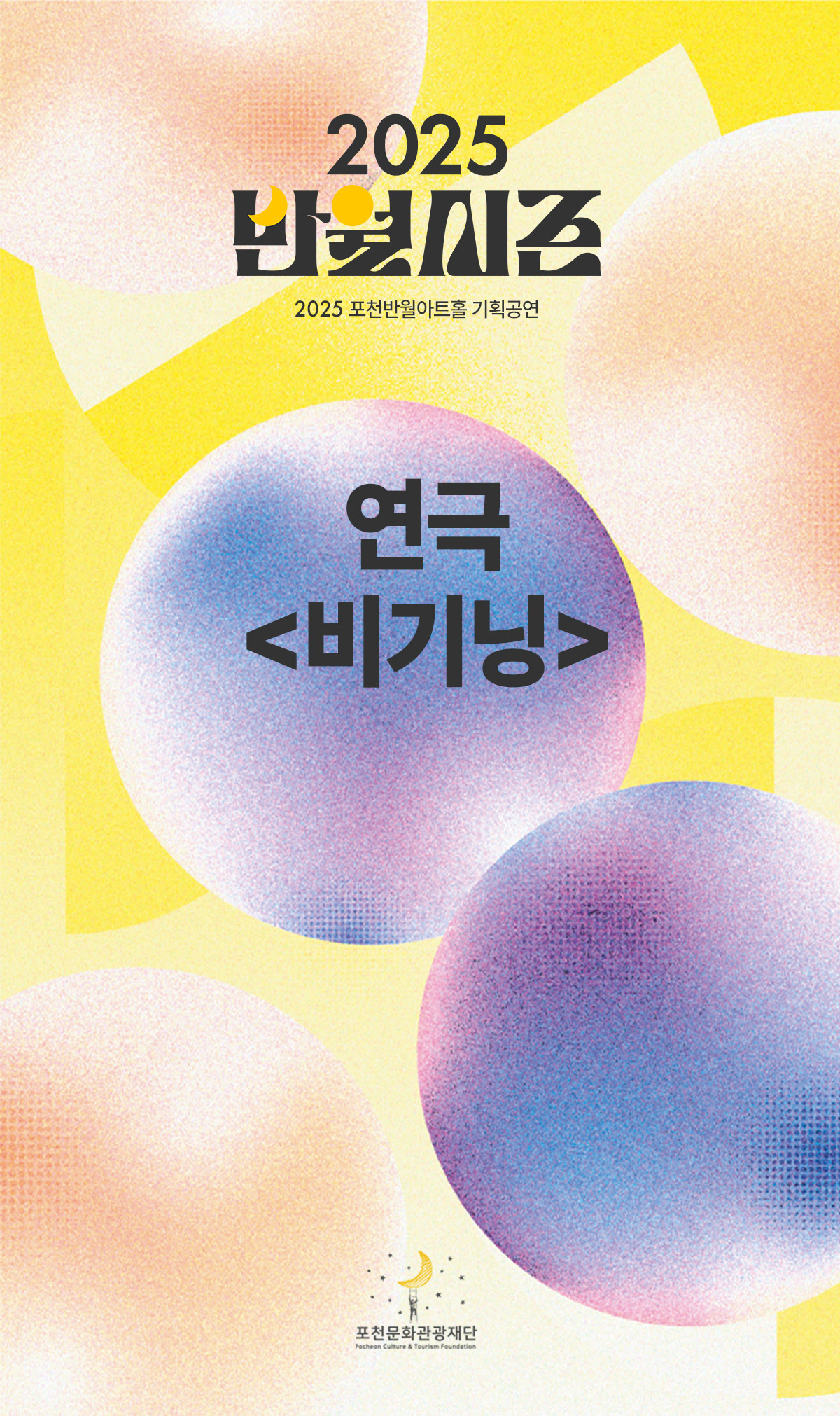 연극 <비기닝>