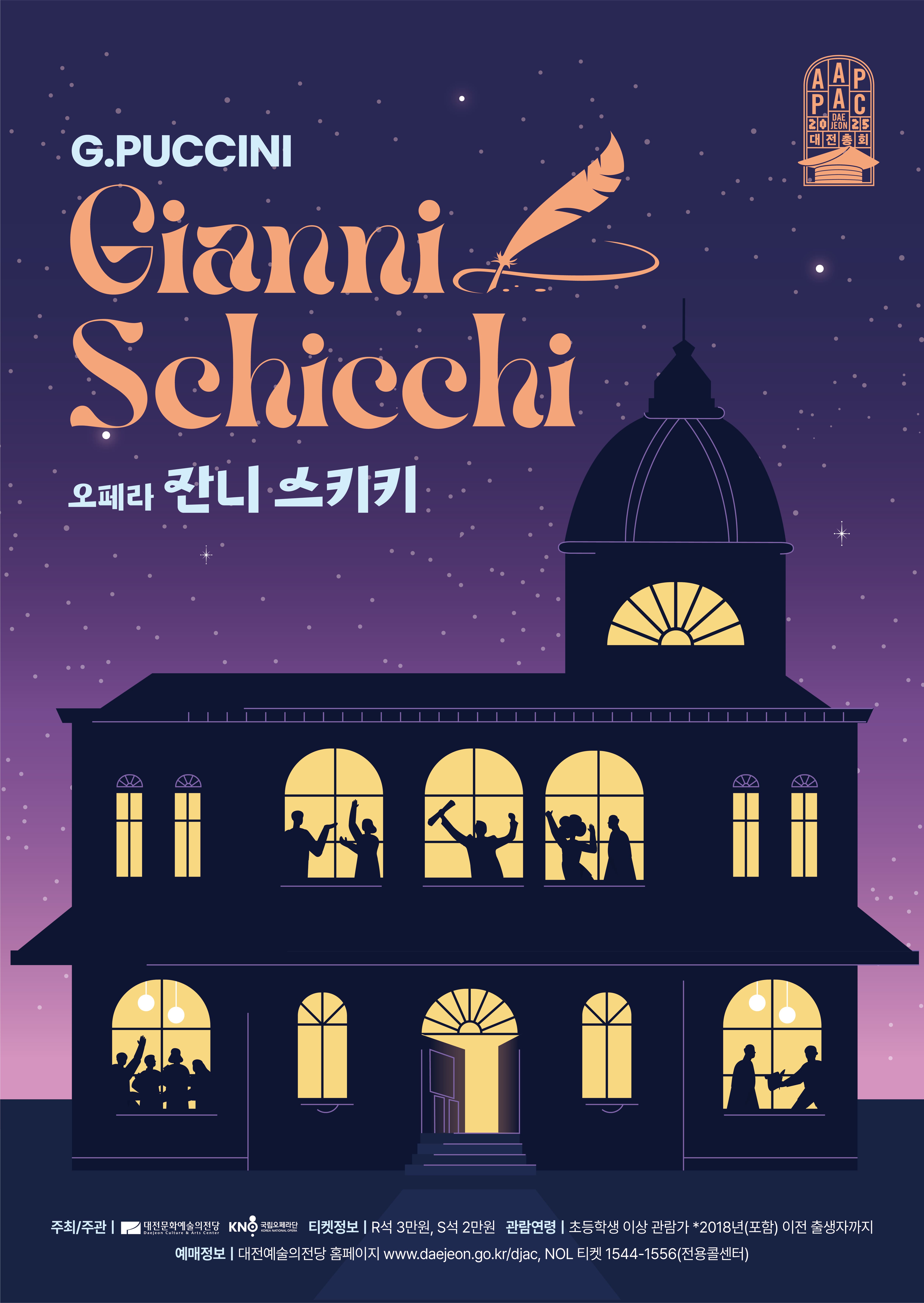[대전] 국립오페라단, 잔니 스키키