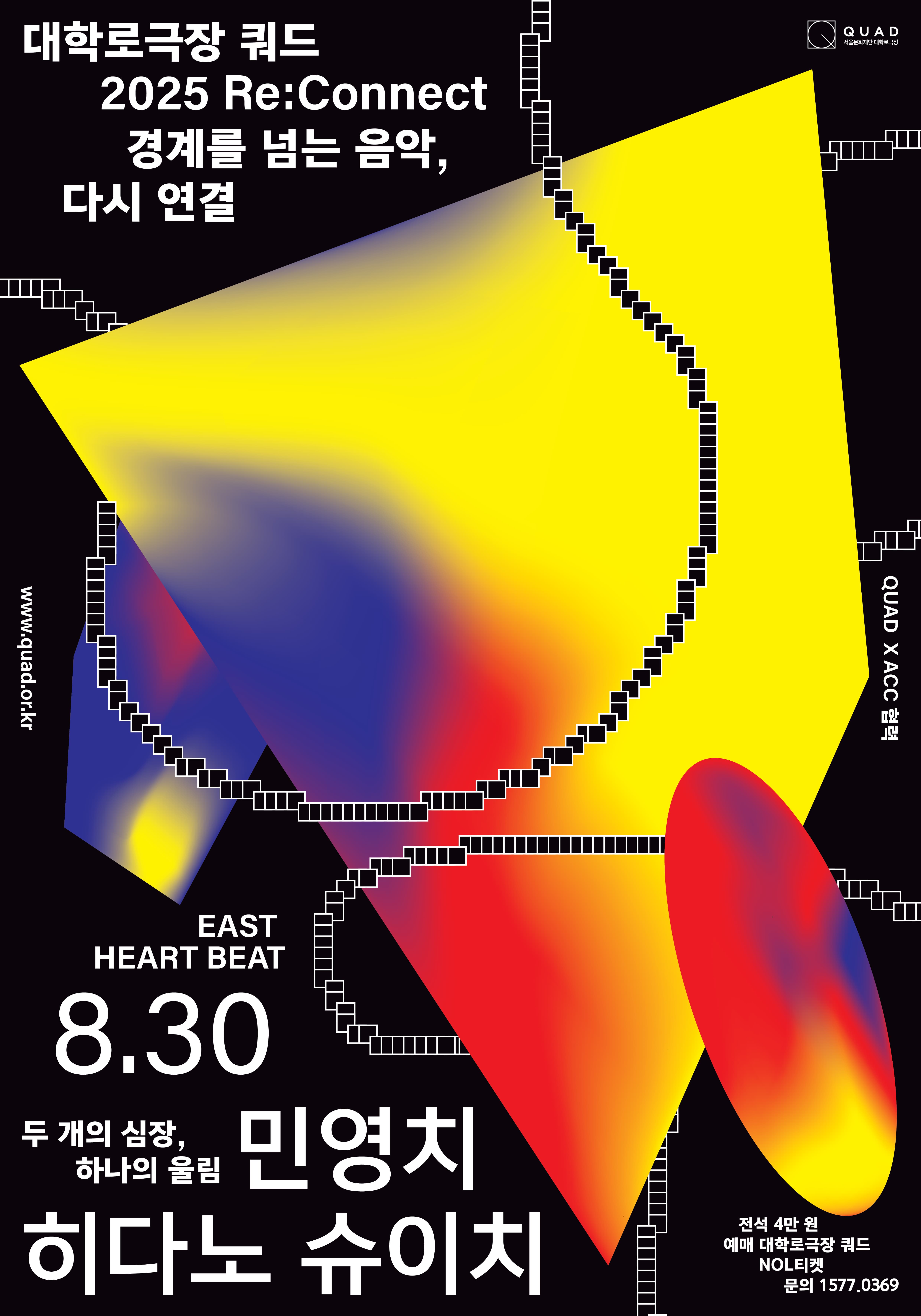 2025 Re:Connect : 민영치 X 히다노 슈이치 <EAST HEART BEAT>