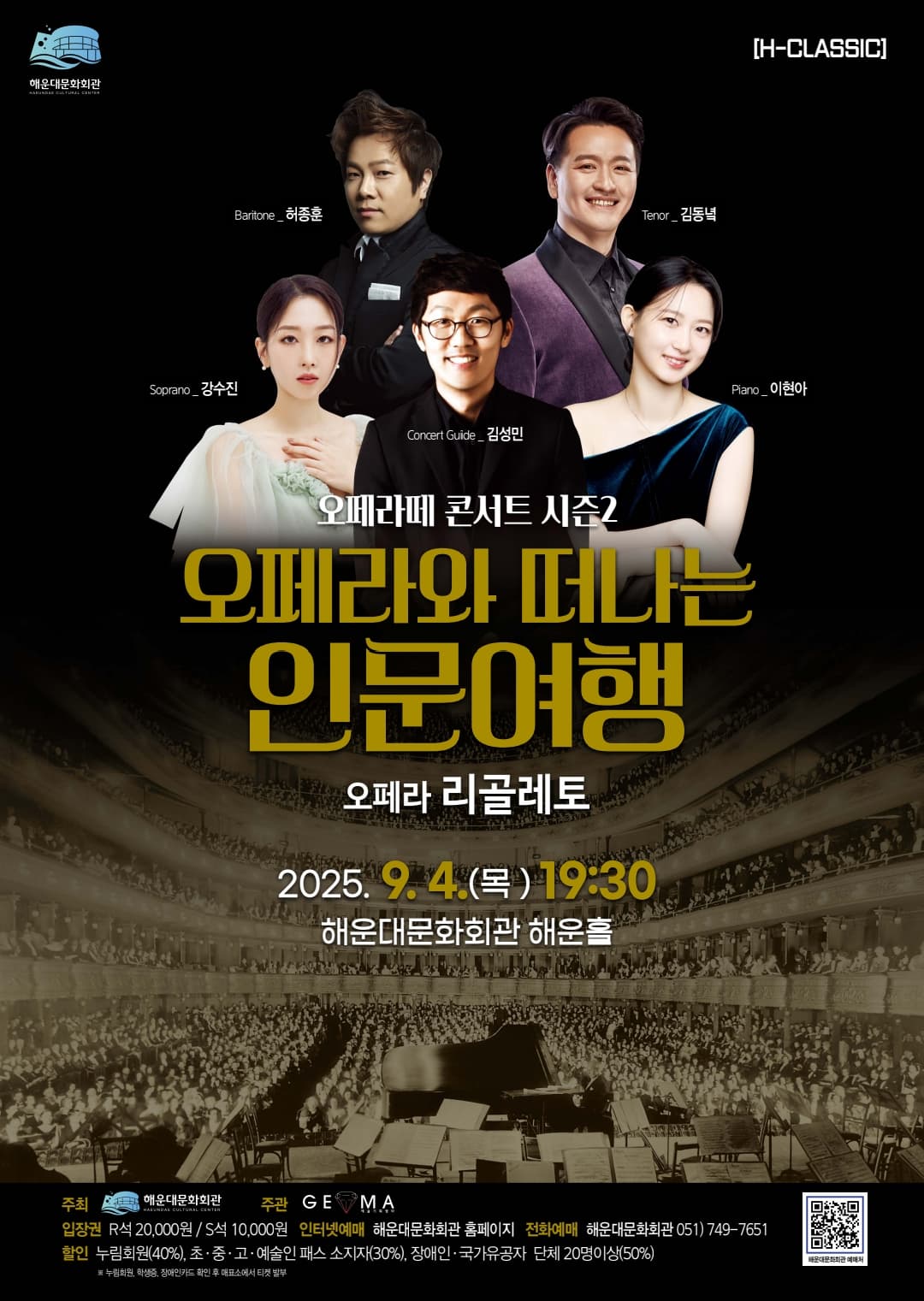 오페라와 떠나는 인문여행, 오페라 리골레토