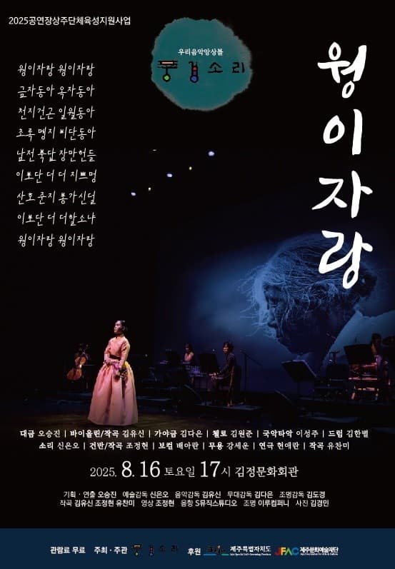 [음악][제주 서귀포] 풍경소리와 함께하는 웡이자랑