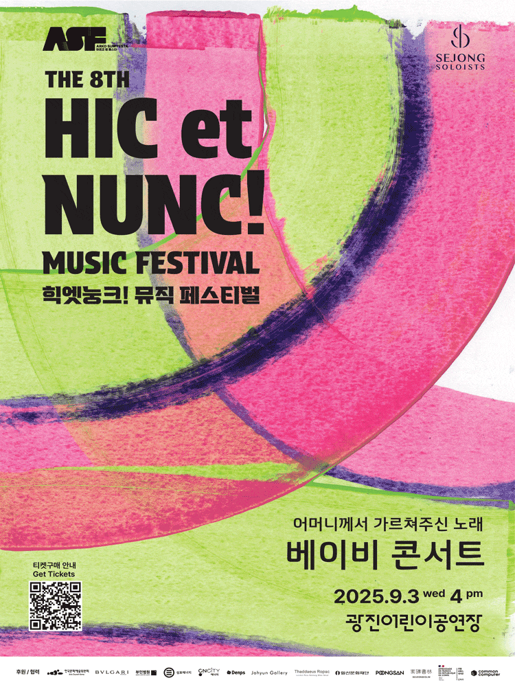 [음악]힉엣눙크! 뮤직 페스티벌, 베이비 콘서트