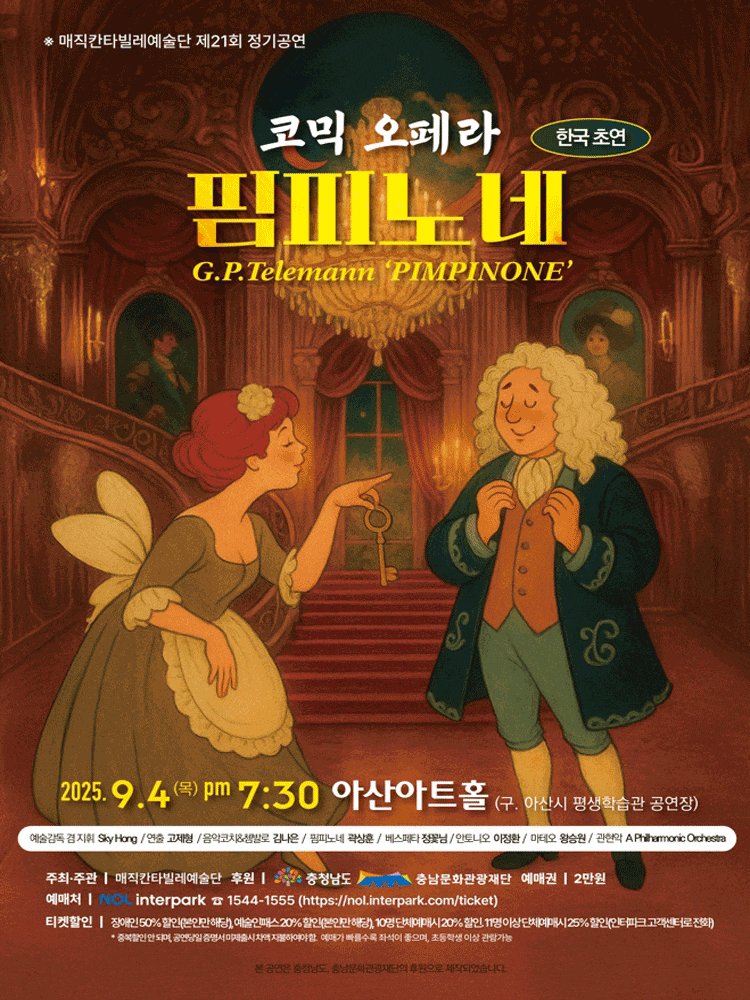 [오페라][아산] 핌피노네