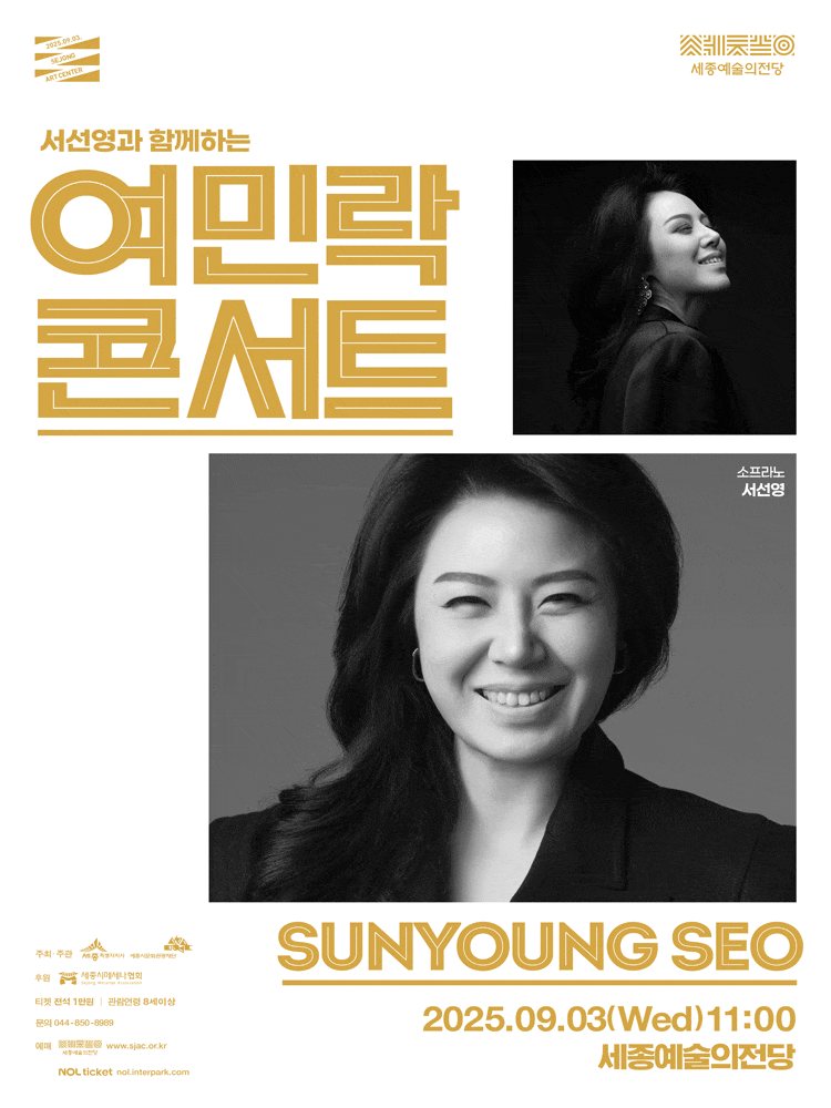 [콘서트][세종] 서선영과 함께하는 여민락콘서트 (9월)