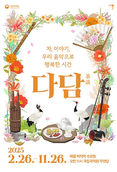 2025 다담 茶談 9, 10월
