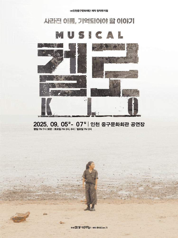 [뮤지컬][인천] 켈로