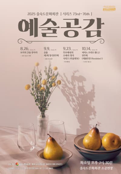 [부산] 제74회 을숙도 예술공감, 제1회 유툽 정기연주회
