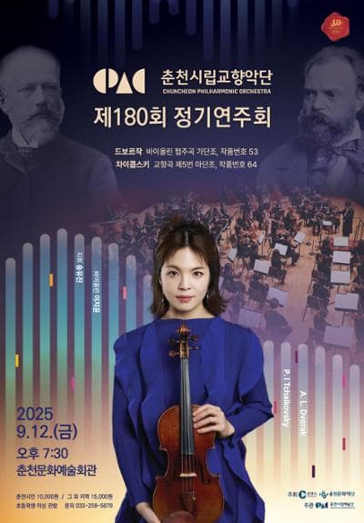 제180회 춘천시립교향악단 정기연주회