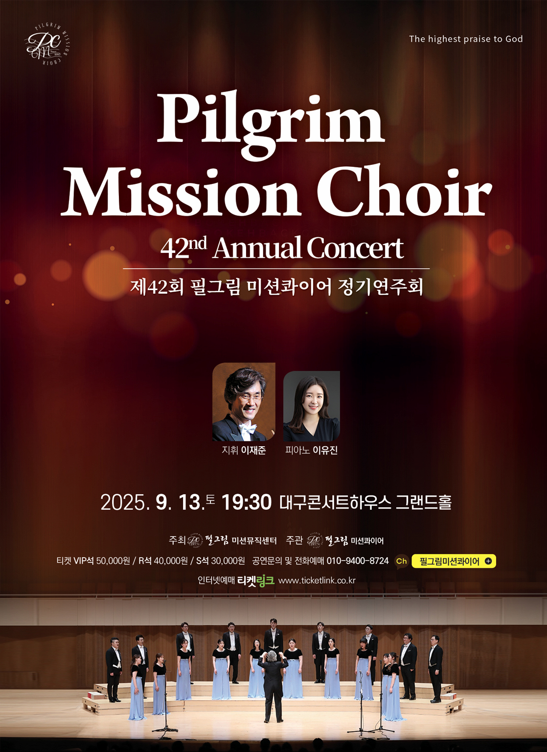 [대구] 제42회 필그림 미션콰이어 정기 연주회