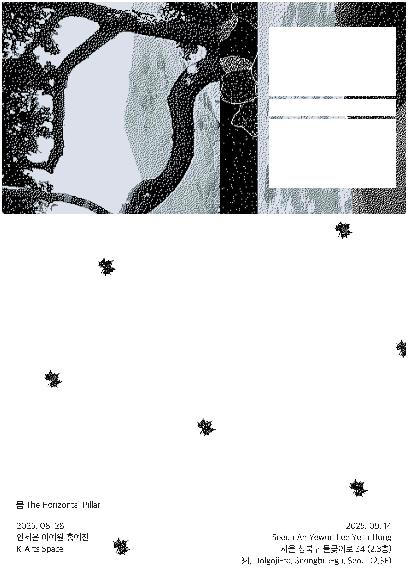 K-Arts space 전시 <믐 The horizontal pillar>