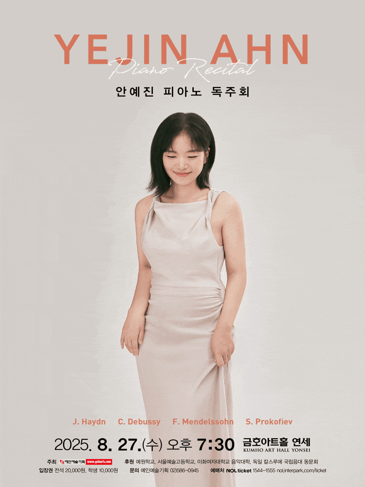 안예진 피아노 독주회