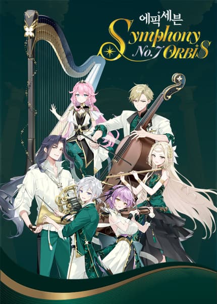 [음악]에픽세븐 7주년 기념 오케스트라