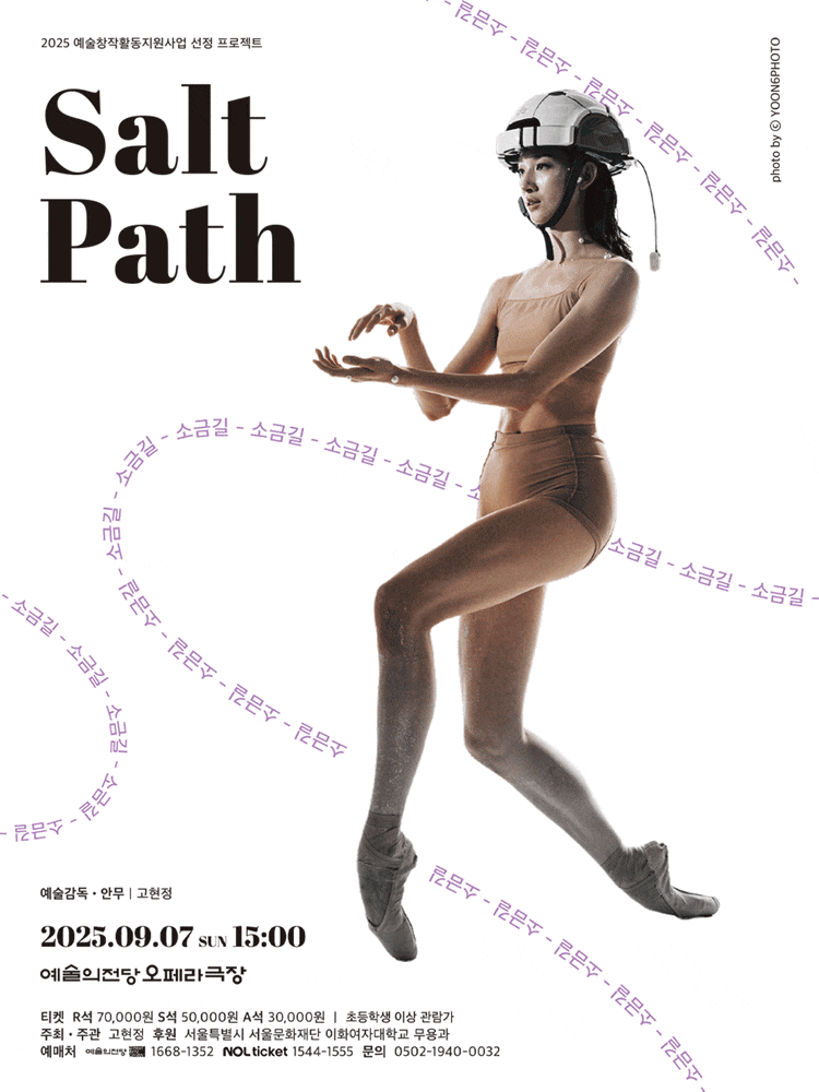[무용]Salt Path