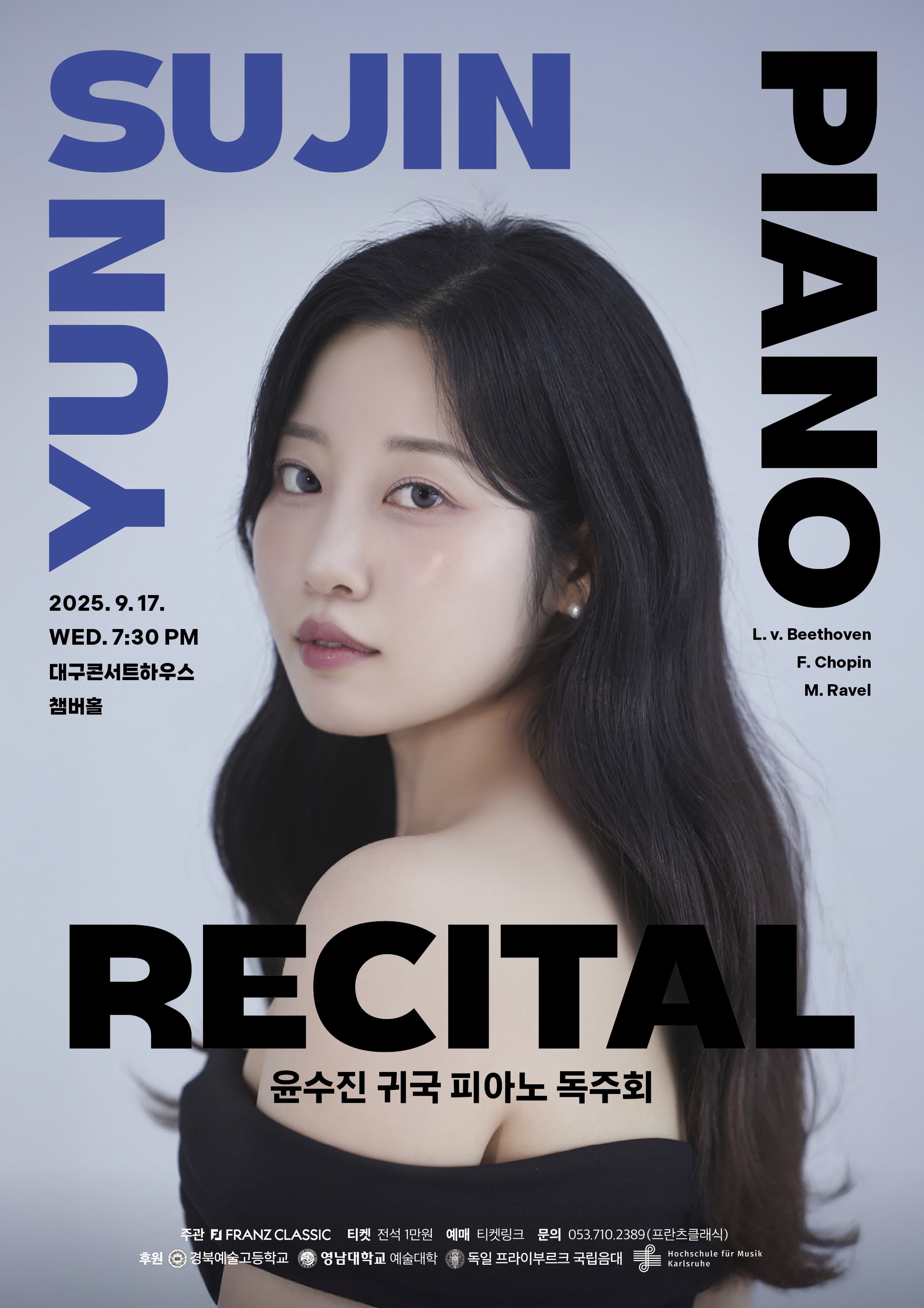 [음악][대구] 윤수진 귀국 피아노 독주회