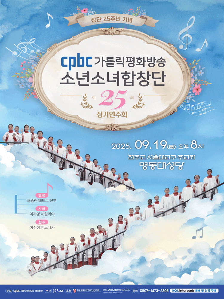 제25회 cpbc소년소녀합창단 정기연주회