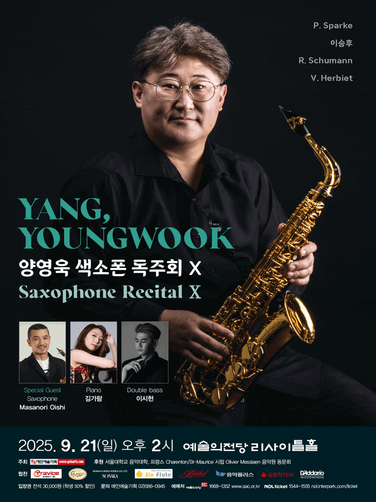 양영욱 색소폰 독주회 Ⅹ