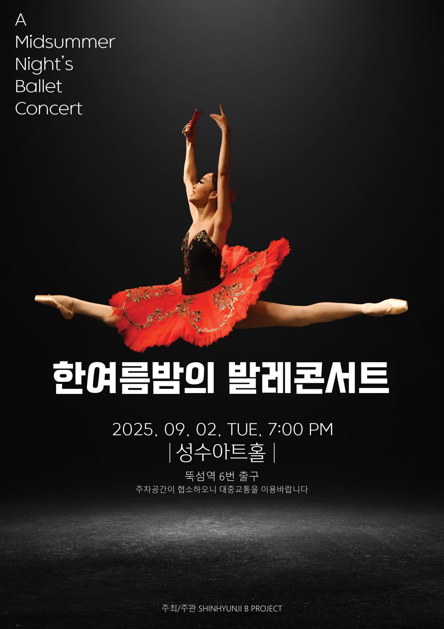 [무용]한여름밤의 발레콘서트