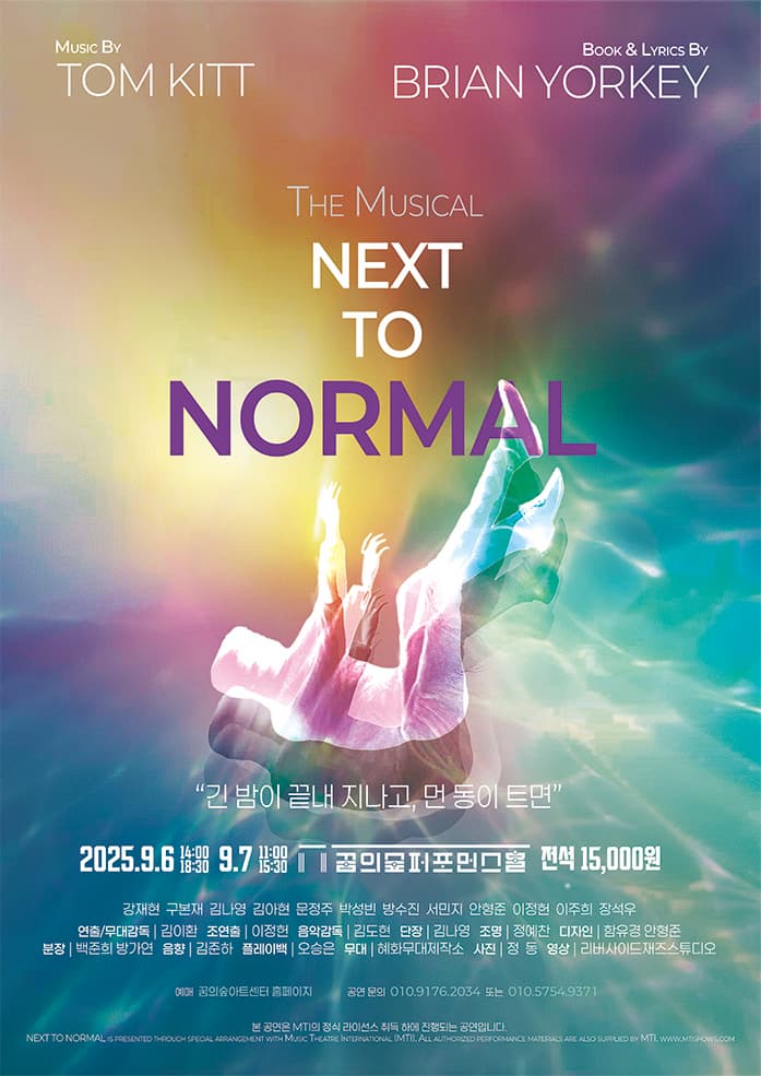 [뮤지컬]NEXT TO NORMAL