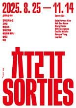출구(Sorties)