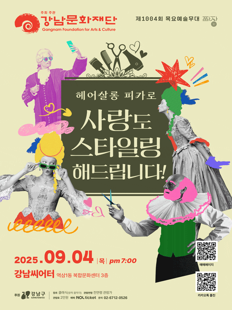 [음악]제1004회 목요예술무대, 헤어살롱 피가로: 사랑도 스타일링 해드립니다!