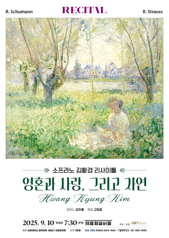 [음악]영혼과 사랑, 그리고 자연 소프라노 김황경 리사이틀