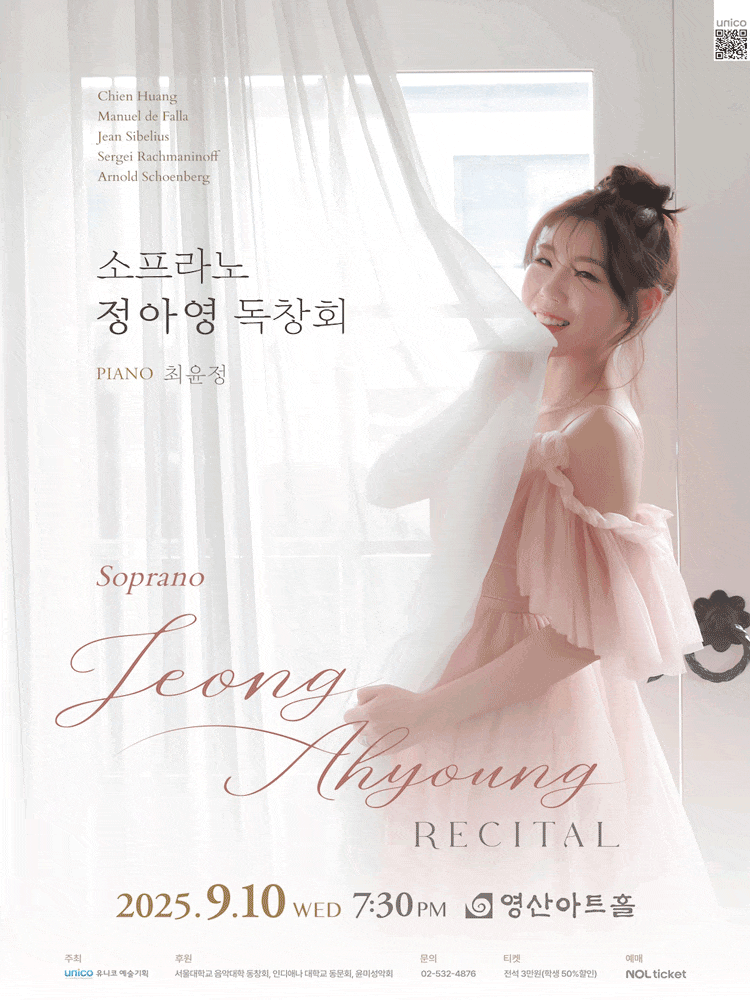 [음악]소프라노 정아영 독창회: 20세기 이후의 예술가곡 시리즈 Ⅱ