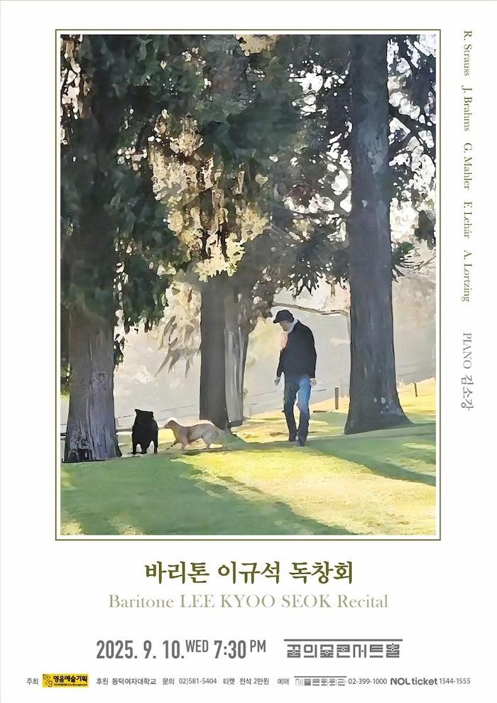 [음악]바리톤 이규석 독창회