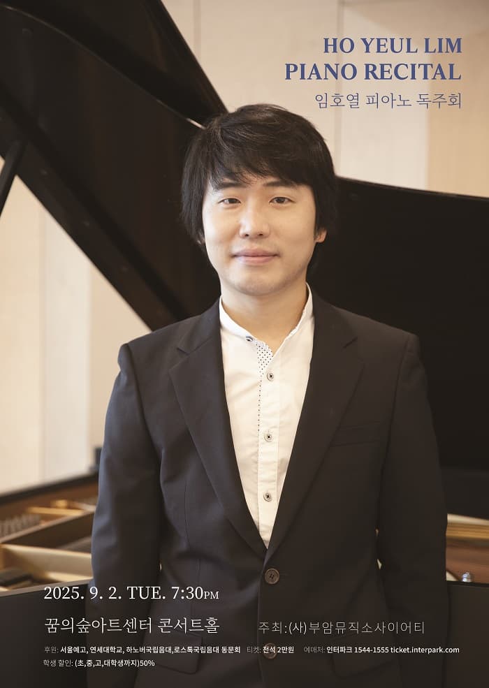 [음악]임호열 피아노 독주회