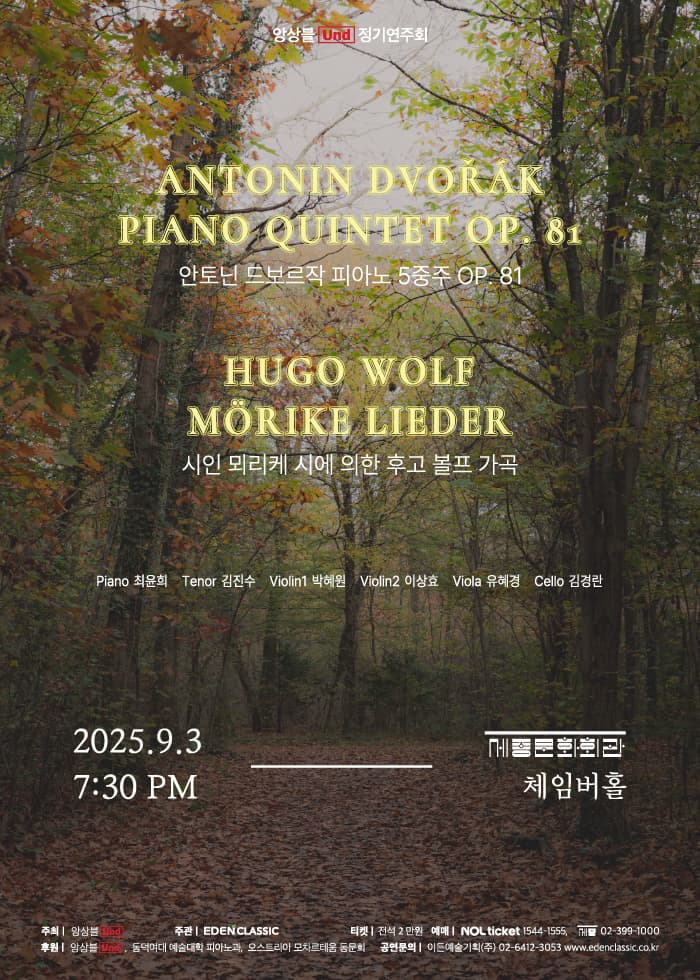 [음악]앙상블 UND 정기연주회