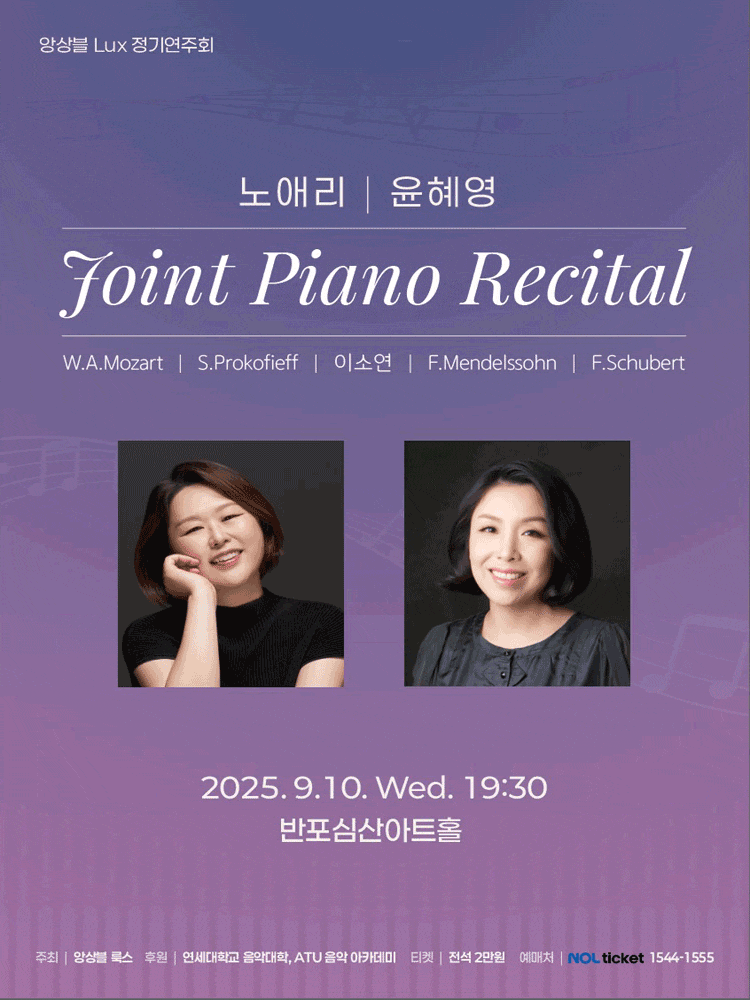 [음악]노애리, 윤혜영 Joint Piano Recital