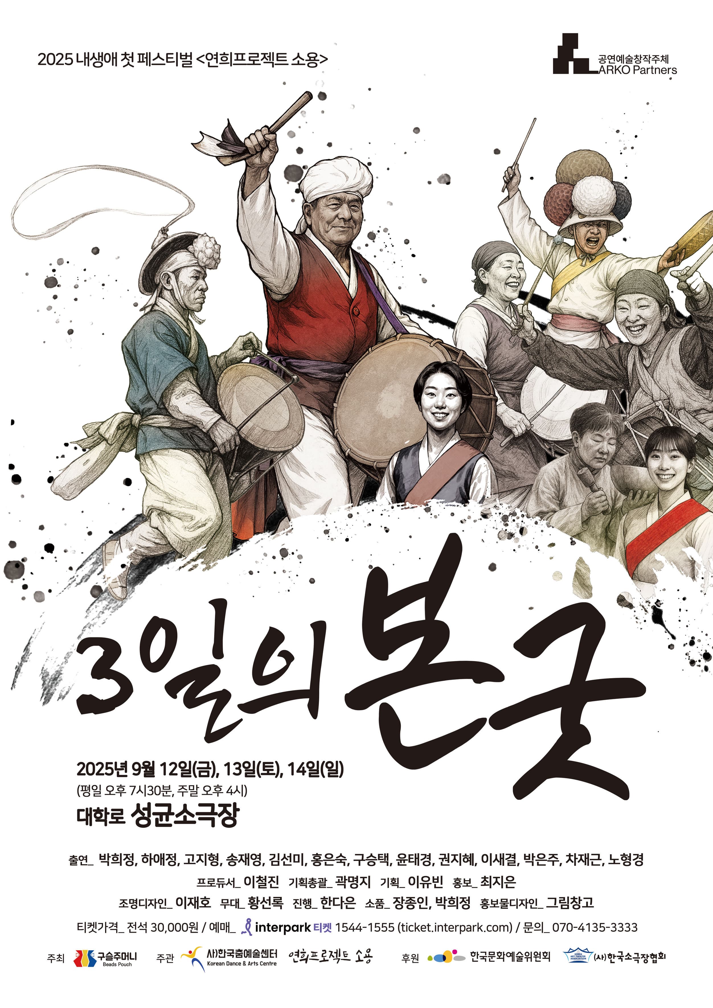 2025 내생애 첫 페스티벌 <3일의 본굿> by 연희프로젝트 소용